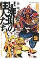 足洗邸の住人たち。完全版　９巻