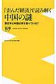 「歪んだ経済」で読み解く中国の謎