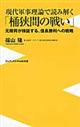 現代軍事理論で読み解く「桶狭間の戦い」