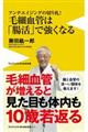 毛細血管は「腸活」で強くなる