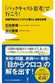 「バックキャスト思考」で行こう！