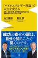 「バイオエネルギー理論」で人生を変えるー仕事、結婚・恋愛、親子関係を好転させる究極のセルフマネジメン