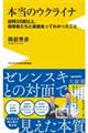 本当のウクライナ　訪問３５回以上、指導者たちと直接会ってわかったこと