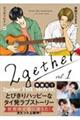 2gether vol.1