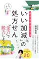 自分を幸せにする「いい加減」の処方せん