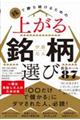 株で勝ち続けるための上がる銘柄選び黄金ルール８７