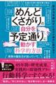 めんどくさがりの自分を予定通りに動かす科学的方法