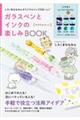 しろくまななみんオリジナルインク付き！ガラスペンとインクの楽しみＢＯＯＫ〈すずやかセット〉