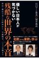 優しい日本人が気づかない残酷な世界の本音ー移民・難民で苦しむ欧州から、宇露戦争、ハマス奇襲までー