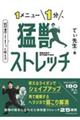 １メニュー１分、猛獣ストレッチ