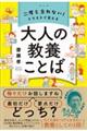 二度と忘れない！イラストで覚える大人の教養ことば