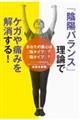 「陰陽バランス」理論でケガや痛みを解消する！