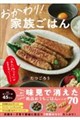 おかわり! 家族ごはん