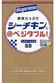 シーチキン@ベジタブル!