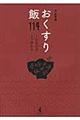 おくすり飯114