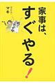 家事は、すぐやる！