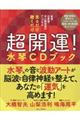 見るだけ聴くだけ超開運！水琴ＣＤブック