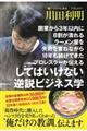 開業から３年以内に８割が潰れるラーメン屋を失敗を重ねながら１０年も続けてきたプロレスラーが伝える「し