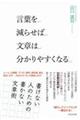 言葉を減らせば文章は分かりやすくなる