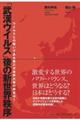 「武漢ウイルス」後の新世界秩序