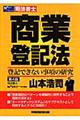 商業登記法 第4版