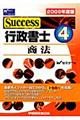 Success行政書士 2009年度版 4