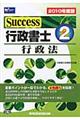 Success行政書士 2010年度版 2