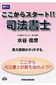 ここからスタート！！司法書士