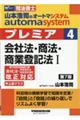 山本浩司のａｕｔｏｍａ　ｓｙｓｔｅｍプレミア　４　第７版