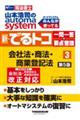 山本浩司のａｕｔｏｍａ　ｓｙｓｔｅｍ新・でるトコ一問一答＋要点整理　３　第５版