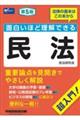 面白いほど理解できる民法　第５版