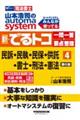 山本浩司のａｕｔｏｍａ　ｓｙｓｔｅｍ新・でるトコ一問一答＋要点整理　４　第６版