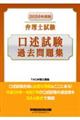 2026年度版 弁理士試験 口述試験過去問題集