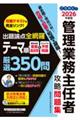 2026年度版 ごうかく!管理業務主任者 攻略問題集