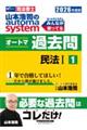 山本浩司のautoma systemオートマ過去問 1 2026年度版