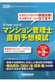 マンション管理士直前予想模試 2026年度版