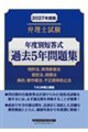 2027年度版 弁理士試験 年度別短答式 過去5年問題集