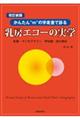 乳房エコーの実学 改訂新版