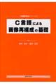 Ｃ言語による画像再構成の基礎