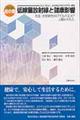 虎の巻低線量放射線と健康影響　改訂版