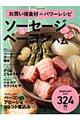 ソーセージ ベーコン ハム