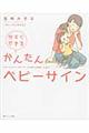 今すぐできるかんたんベビーサイン