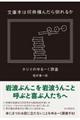 文庫本は何冊積んだら倒れるか