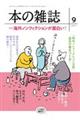 本の雑誌　４５９号（２０２１年９月号）