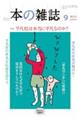 本の雑誌　４８３号（２０２３年９月号）