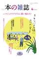 本の雑誌　４９０号（２０２４年４月号）