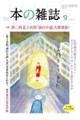 本の雑誌 519号(2026年9月号)