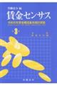 賃金センサス　令和２年版　第３巻