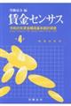 賃金センサス　令和２年版　第４巻