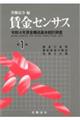 賃金センサス　令和５年版　第１巻